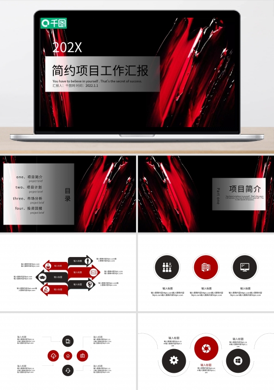 简约项目工作汇报PPT模版