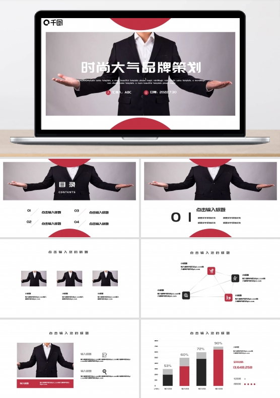 时尚大气品牌策划PPT模板