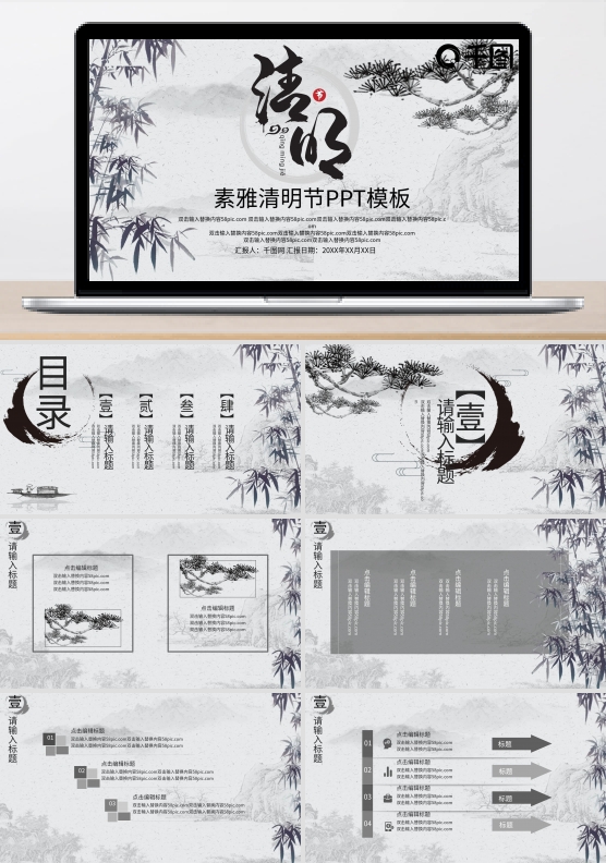 中国风素雅清明节PPT模板