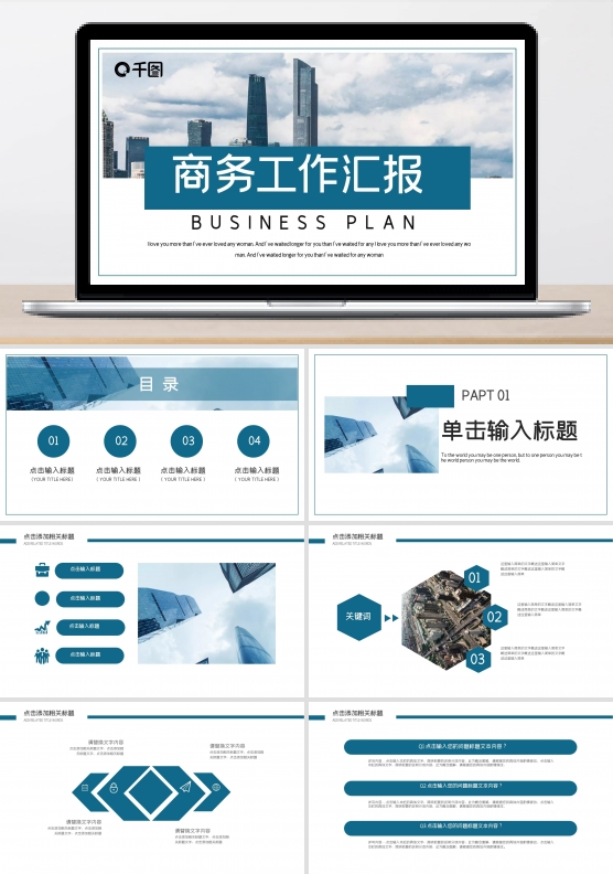 时尚商务风工作总结汇报PPT模板