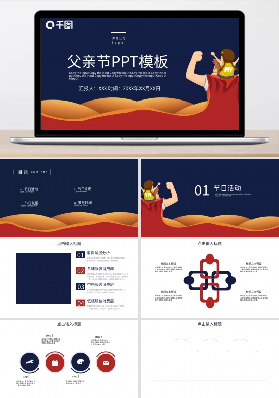 卡通可爱父亲节PPT模板