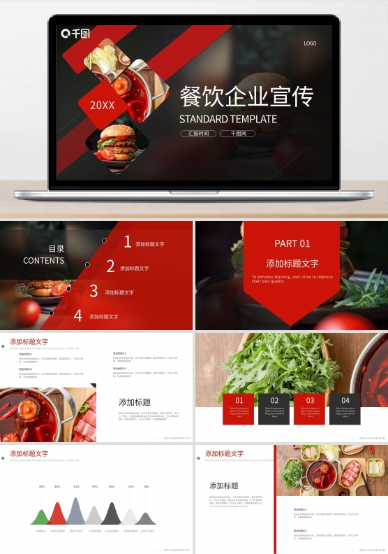 餐饮美食活力餐饮行业店铺介绍商务企业宣传