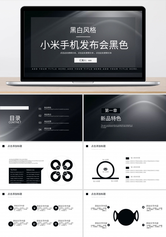 小米手机发布会PPT