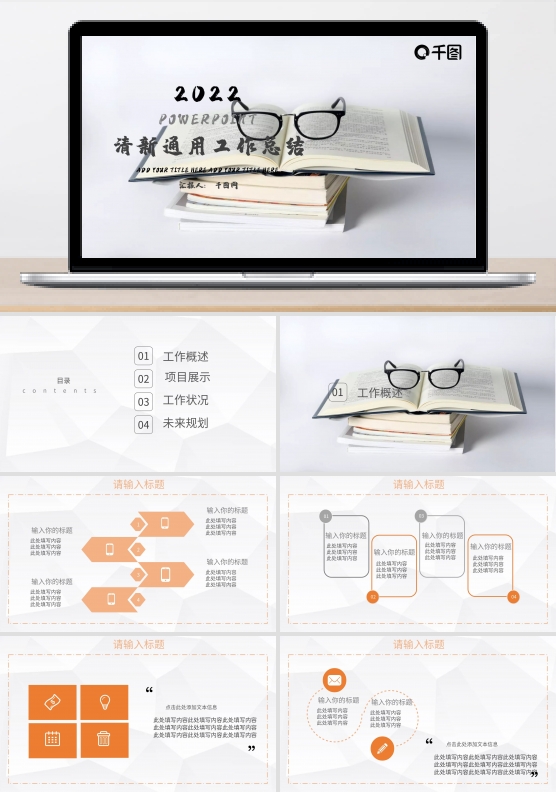 清新通用工作总结ppt模板