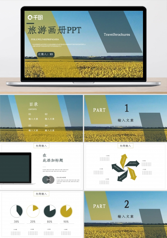 简约风时尚旅游画册策划通用PPT模板