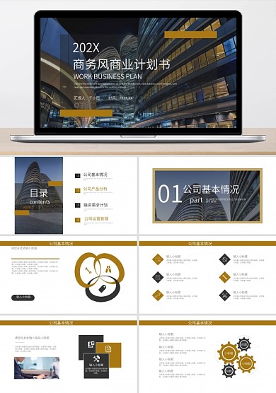 简约商务风商业融资计划书