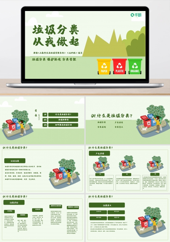 卡通垃圾分类从我做起培训课件PPT模板