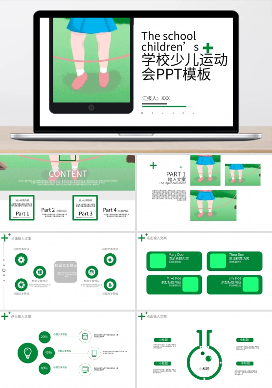 简约卡通学校少儿运动会PPT模板
