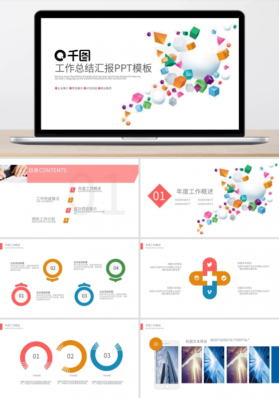 炫彩时尚工作总结工作汇报PPT模版