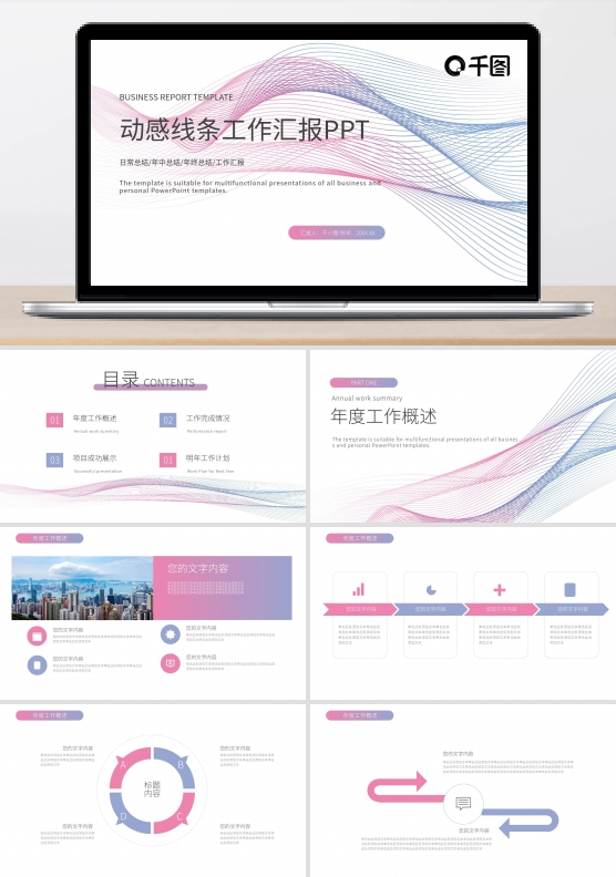 唯美简约动感渐变线条年终总结汇报PPT