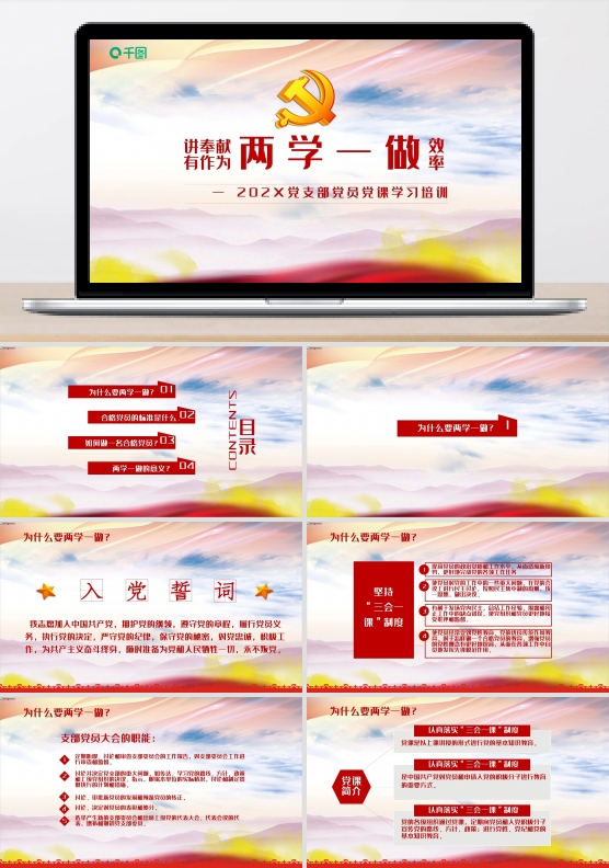 党支部党员党课学习培训PPT范本