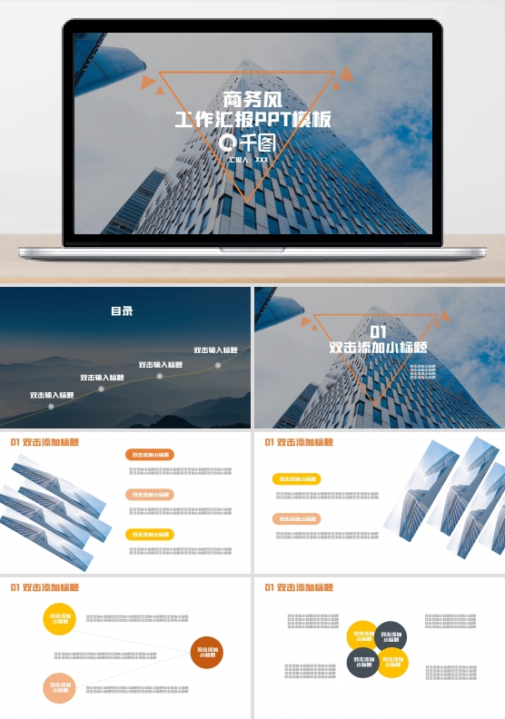 原创简约商务风工作汇报毕业答辩PPT模板
