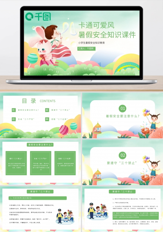 卡通可爱风暑假安全知识课件ppt