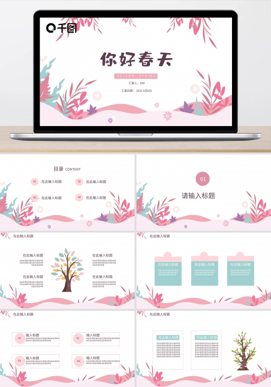 粉色剪纸扁平风春天小清新通用PPT