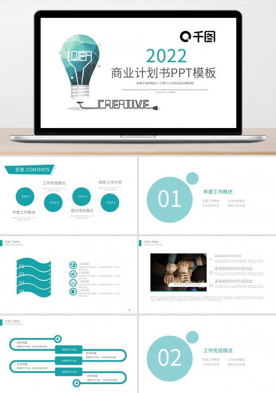 蓝色大气创业融资商业计划书PPT