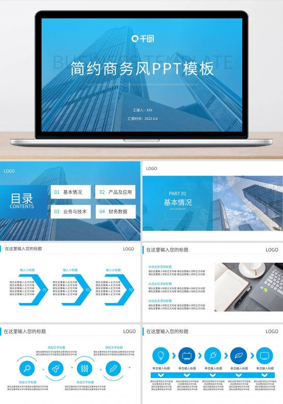 简约大气蓝色商务风工作总结计划ppt模板