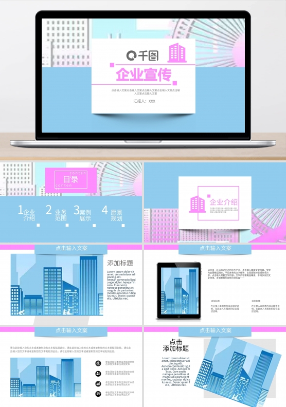 创意画册企业宣传PPT模板