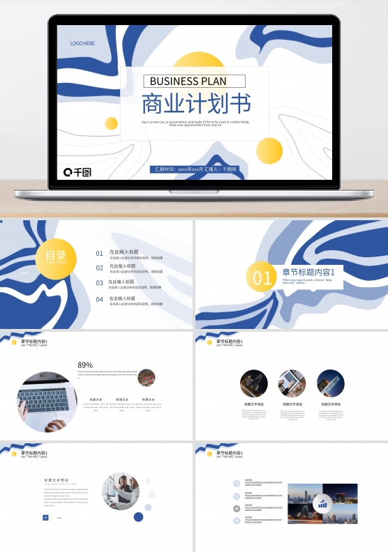 原创总结汇报推广商业计划推广PPT模板