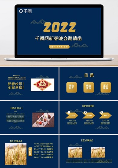 大气蓝金2022新年晚会邀请函PPT模板