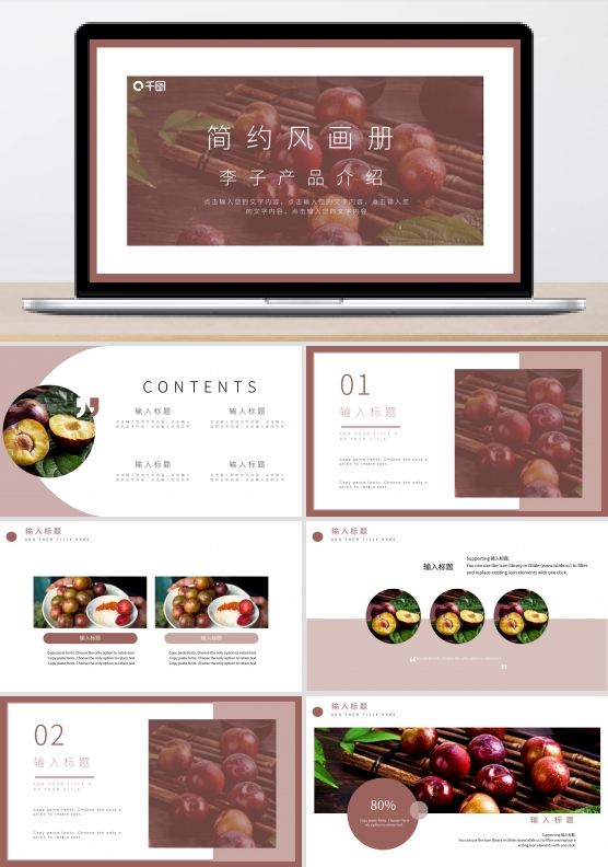 简约风李子水果产品推广品牌介绍通用PPT