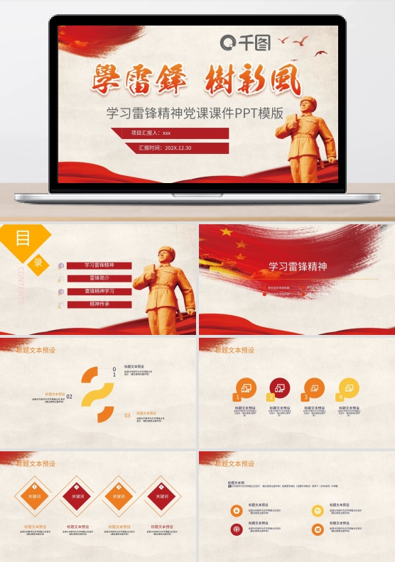 学习雷锋精神党课PPT课件