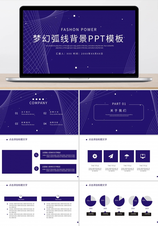 梦幻弧线背景PPT模板