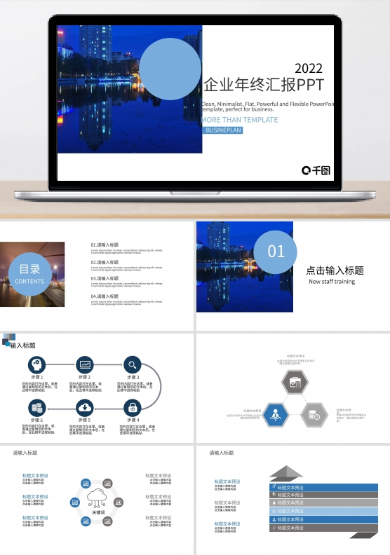 商务风企业年终工作总结汇报通用PPT模板