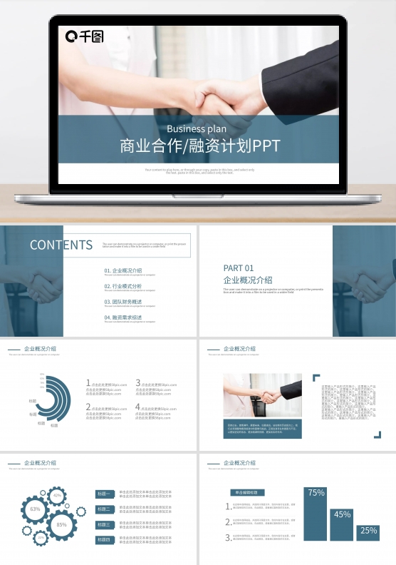 简约商务通用商业合作融资计划书PPT模板