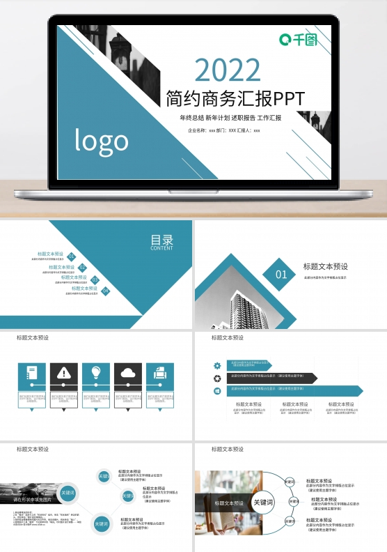 简约风商务风工作汇报PPT模板