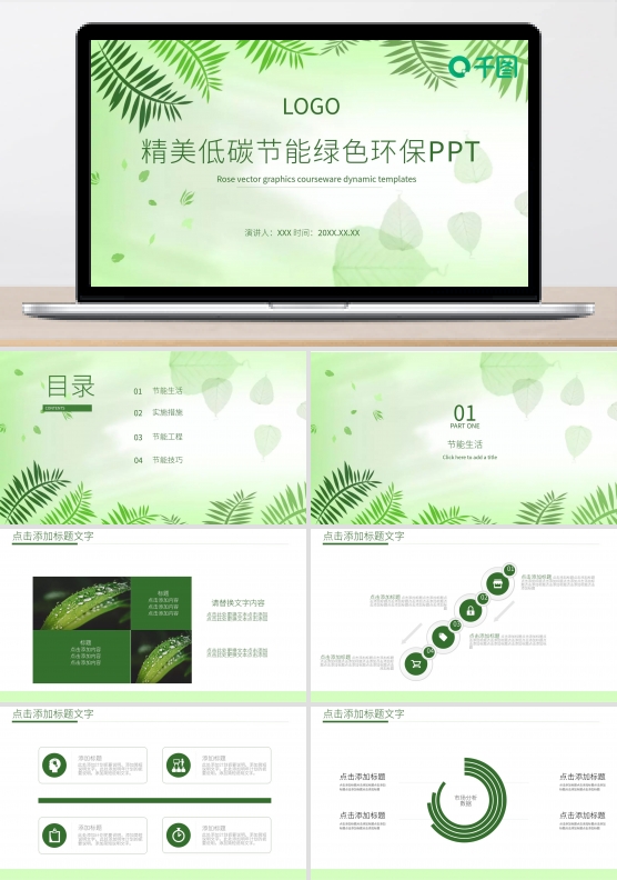 精美低碳节能绿色环保宣传PPT模板