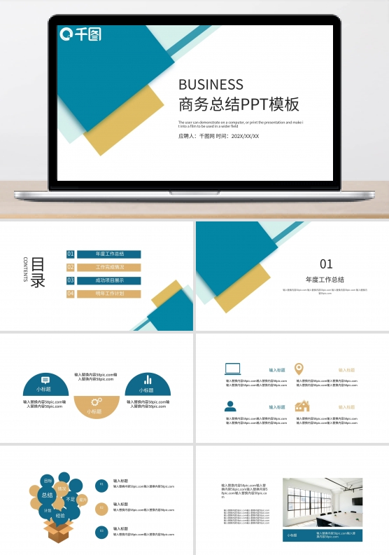 时尚商务风工作总结汇报PPT模板