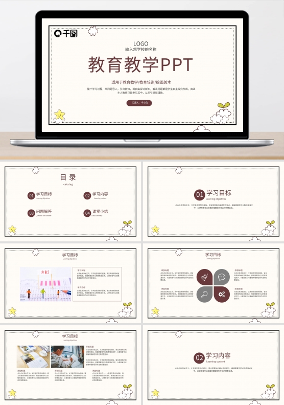 简约小清新教育教学通用PPT模板