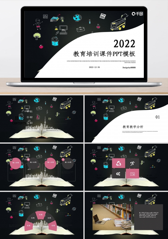 简约时尚教育教学培训课件PPT模板