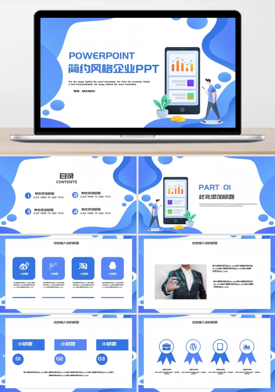 简约风格企业ppt模板