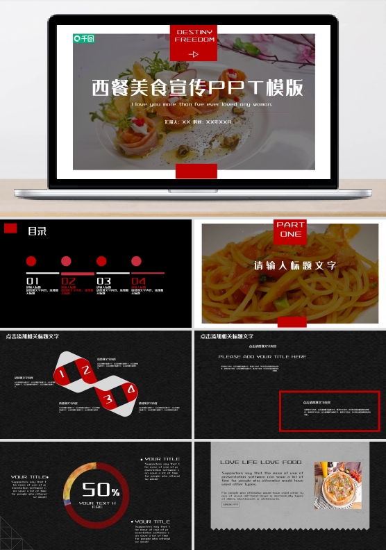 简约经典西餐美食宣传PPT模板
