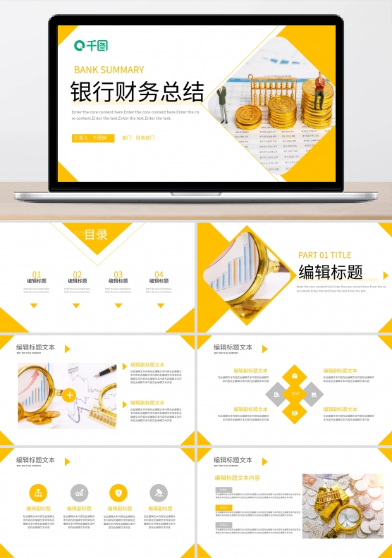 金融保险简约明亮风银行财务总结PPT