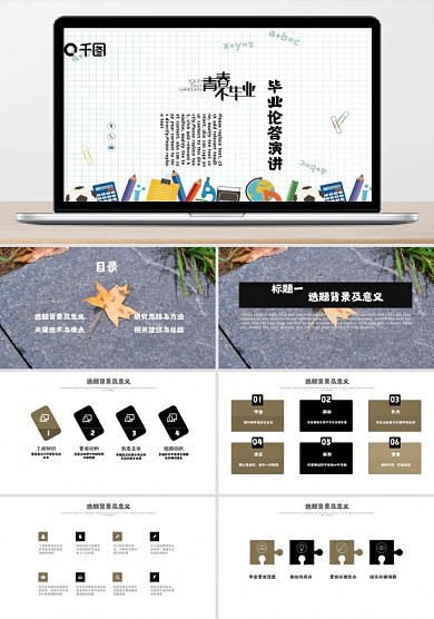 黑白文艺风毕业论文答辩PPT模板范本