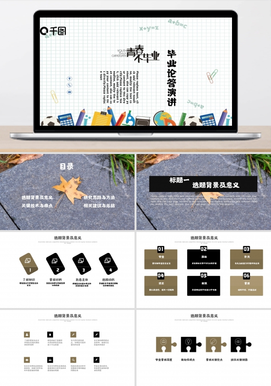 黑白文艺风毕业论文答辩PPT模板范本
