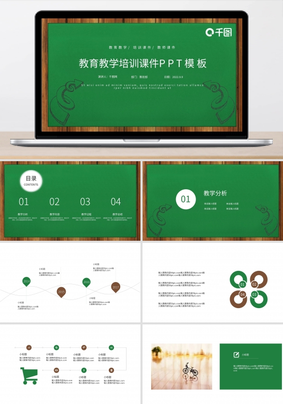 黑板风教育教学课件PPT模板