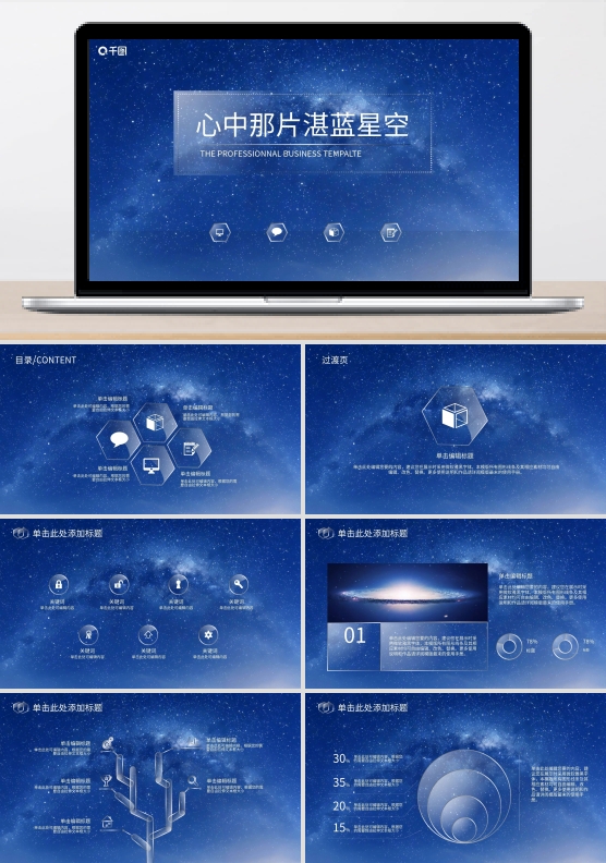 心中那片湛蓝星空