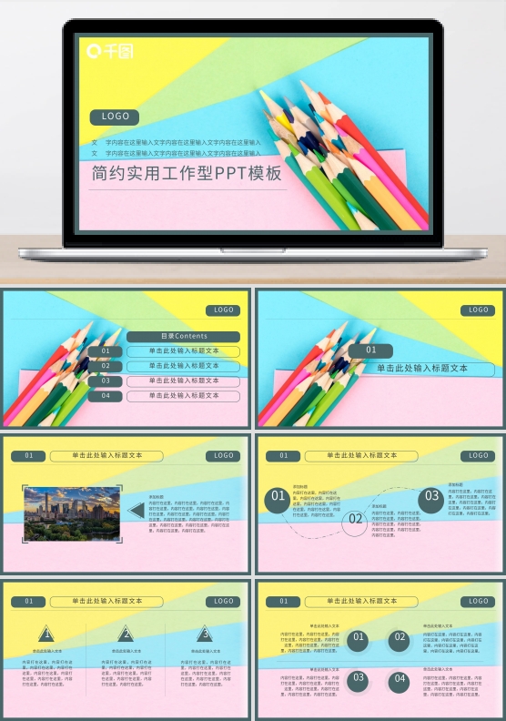 金牛送福彩笔PPT模板