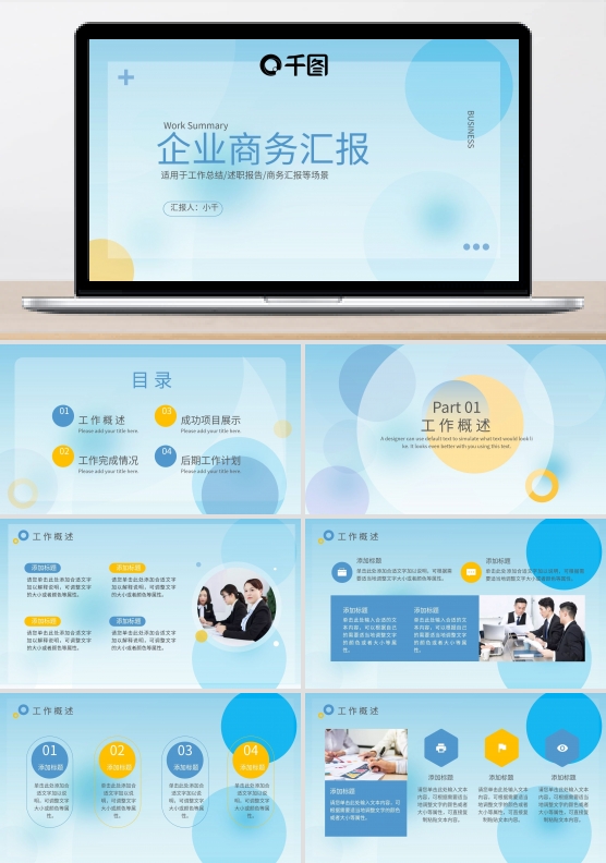 毛玻璃质感企业商务汇报PPT模板