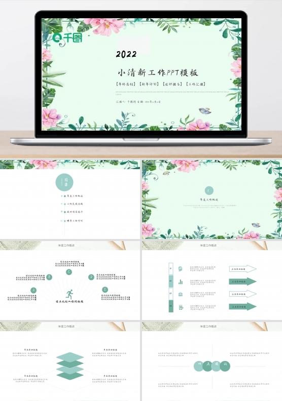 简约述职报告工作计划总结小清新ppt免费下载