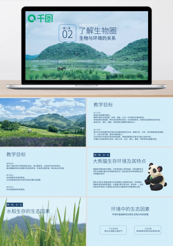 新人教版生物七年级生物与环境的关系