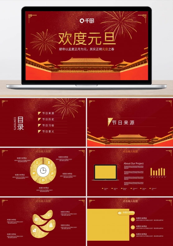简约欢度元旦活动策划PPT模板
