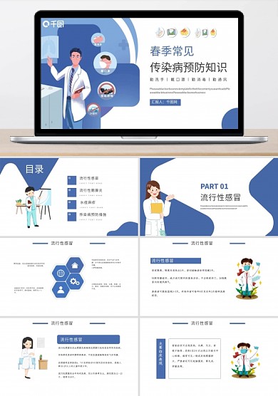 春季常见传染病预防知识PPT模板