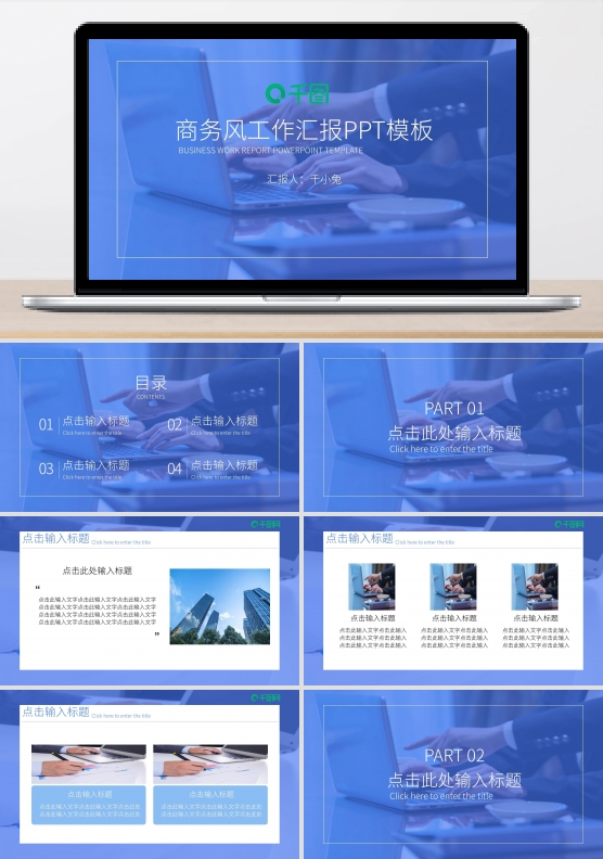 蓝色商务风工作汇报PPT模板