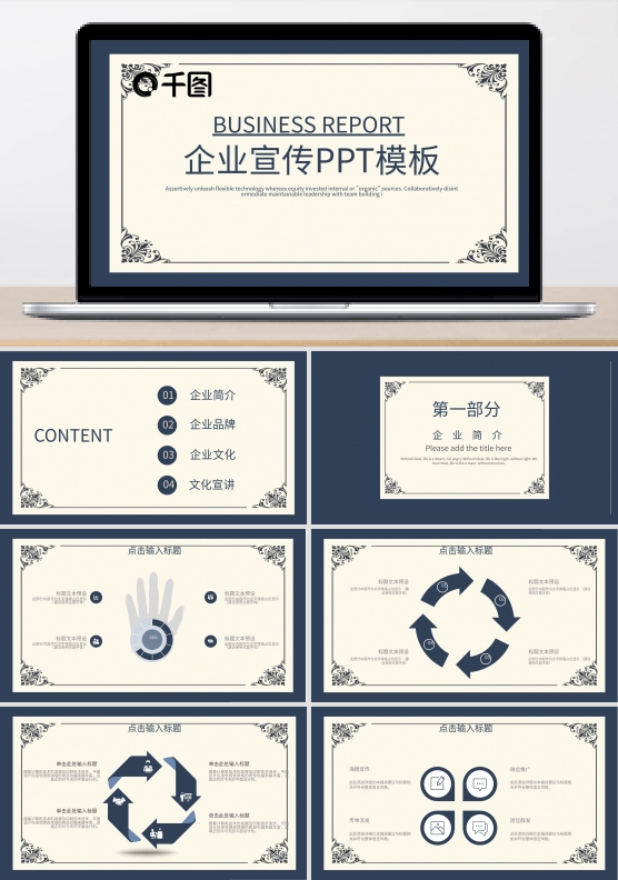 商务风企业宣传活动策划通用PPT模板