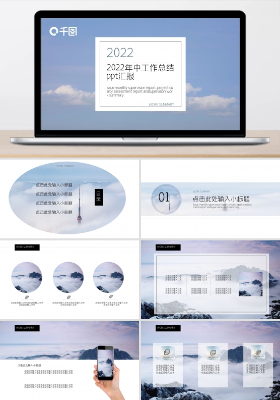 蓝白清新总结通用年中工作汇报ppt简洁模板