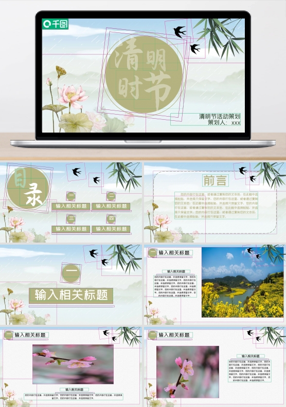 清明节绿色水墨简约小清新中国风活动策划
